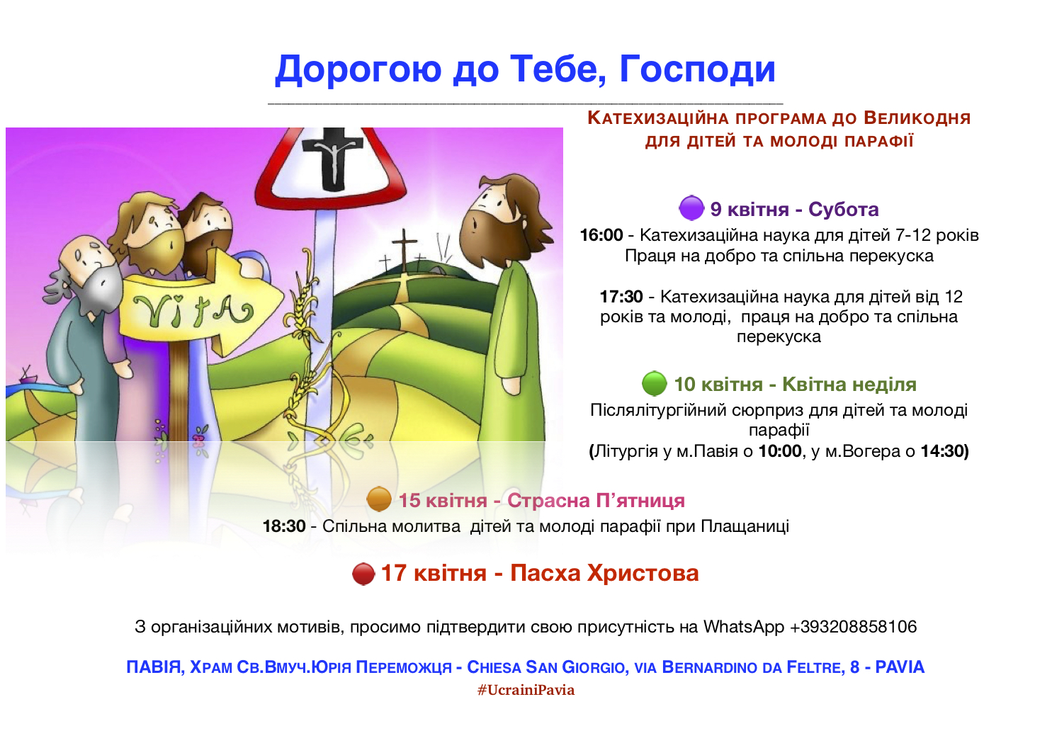 Катехизаційна програма до Великодня